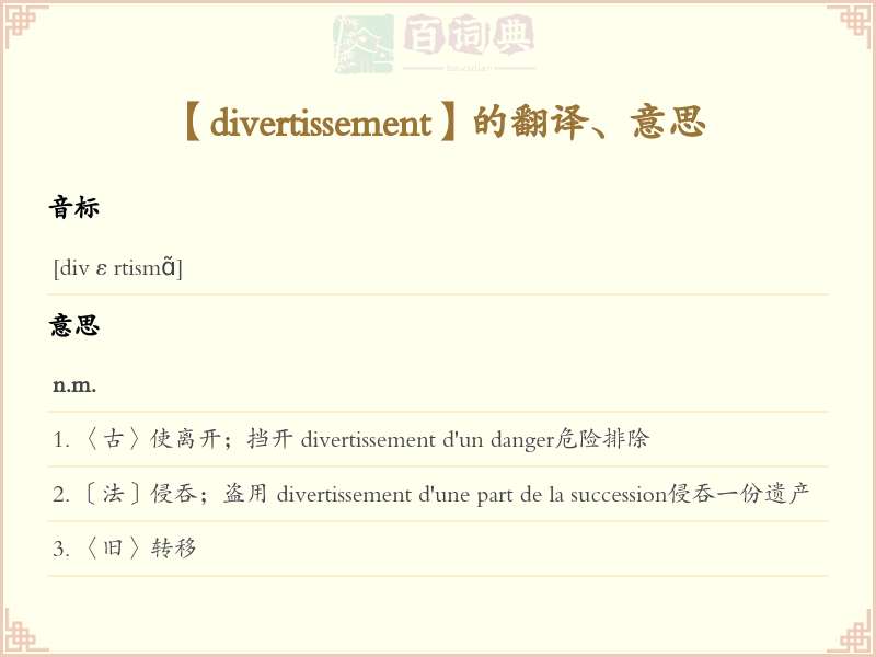 divertissement