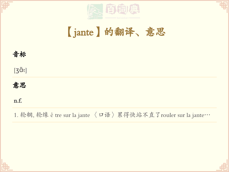 jante