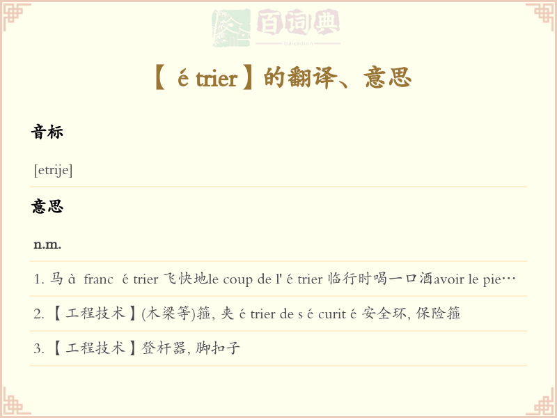 étrier