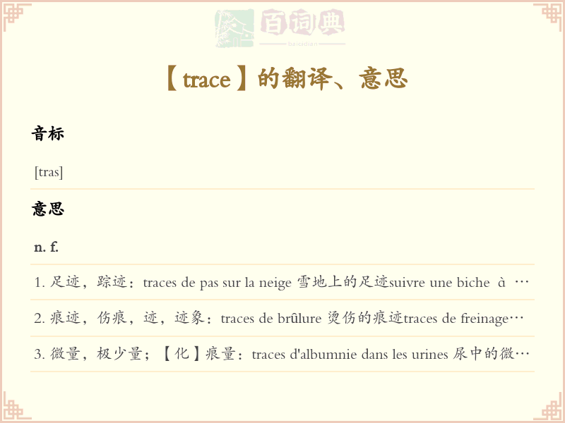 trace