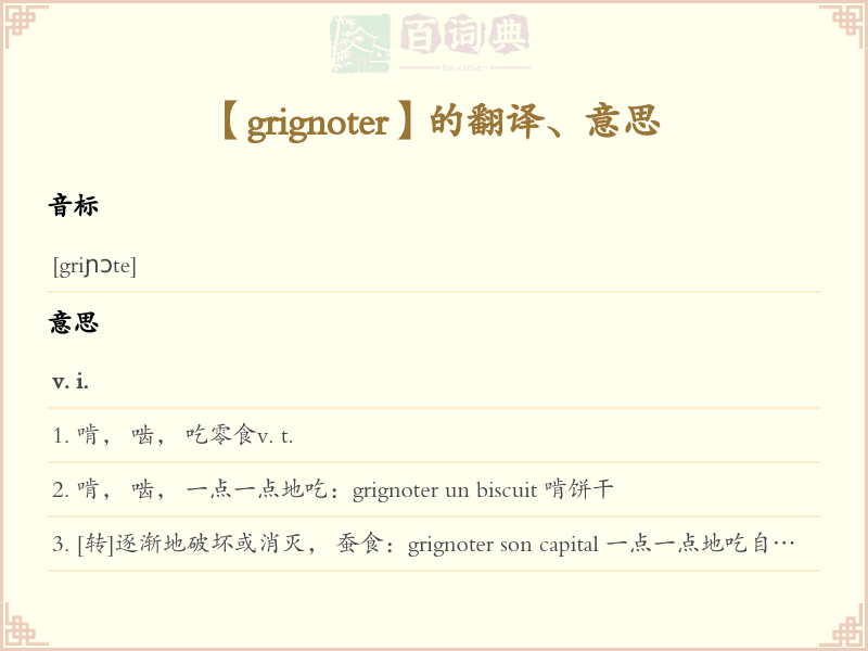 grignoter