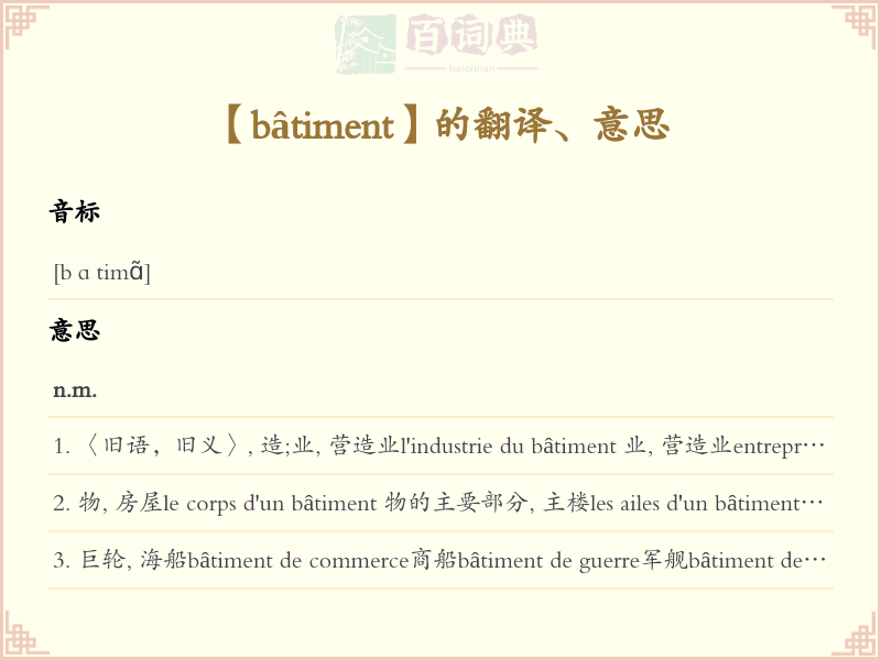 bâtiment