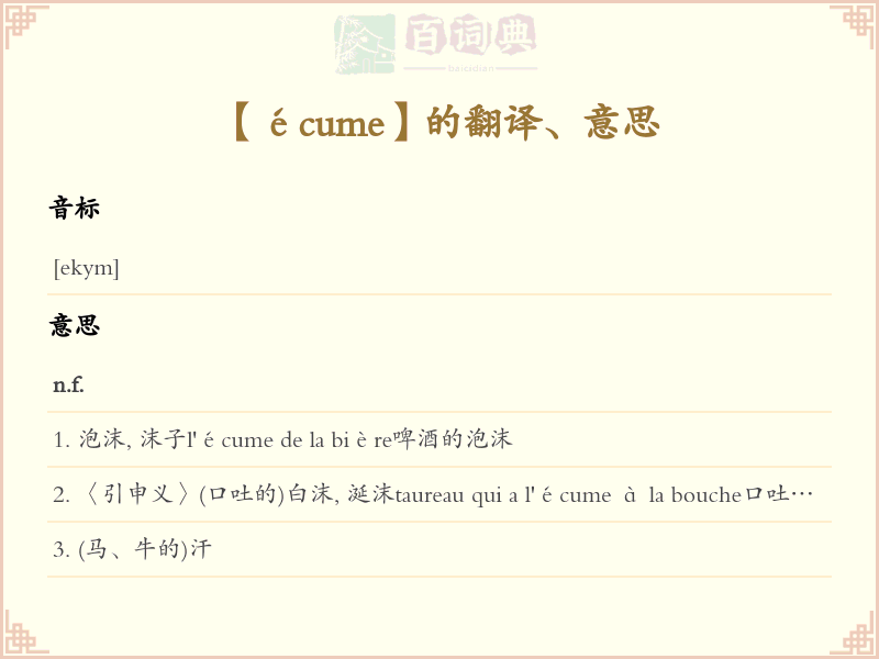 écume