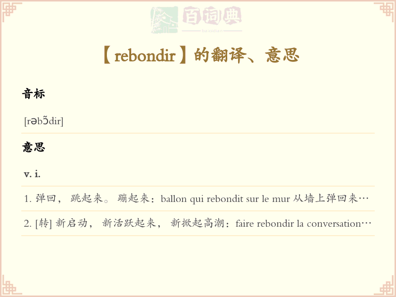 rebondir