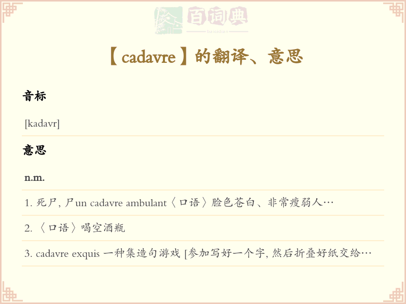 cadavre