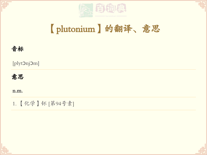 plutonium