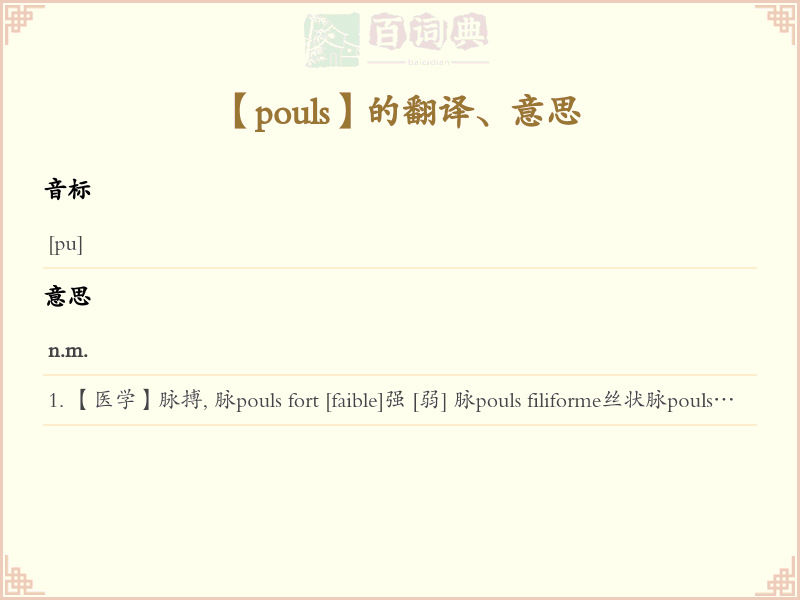 pouls