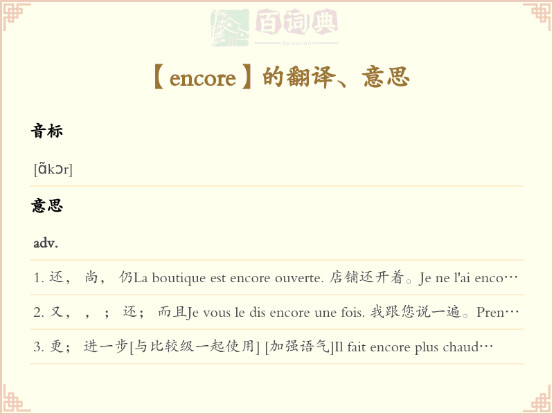encore