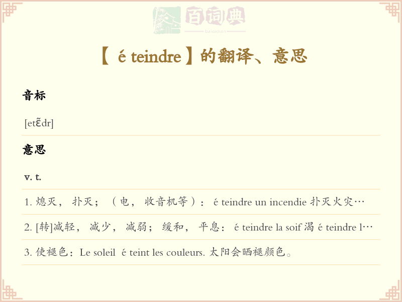 éteindre
