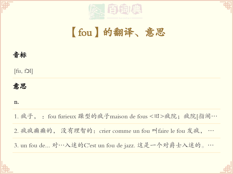 fou