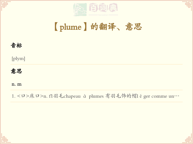 plume