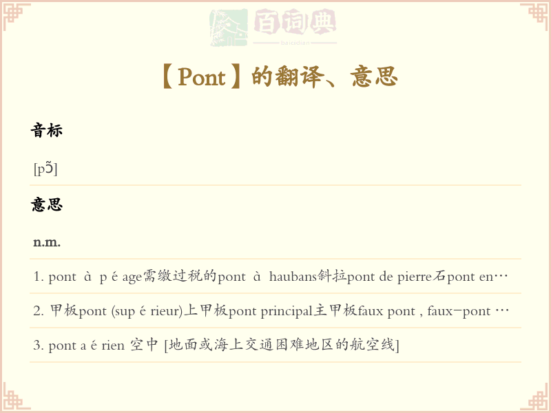 Pont