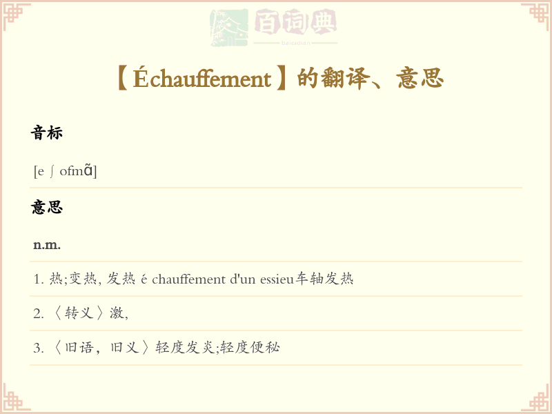 Échauffement
