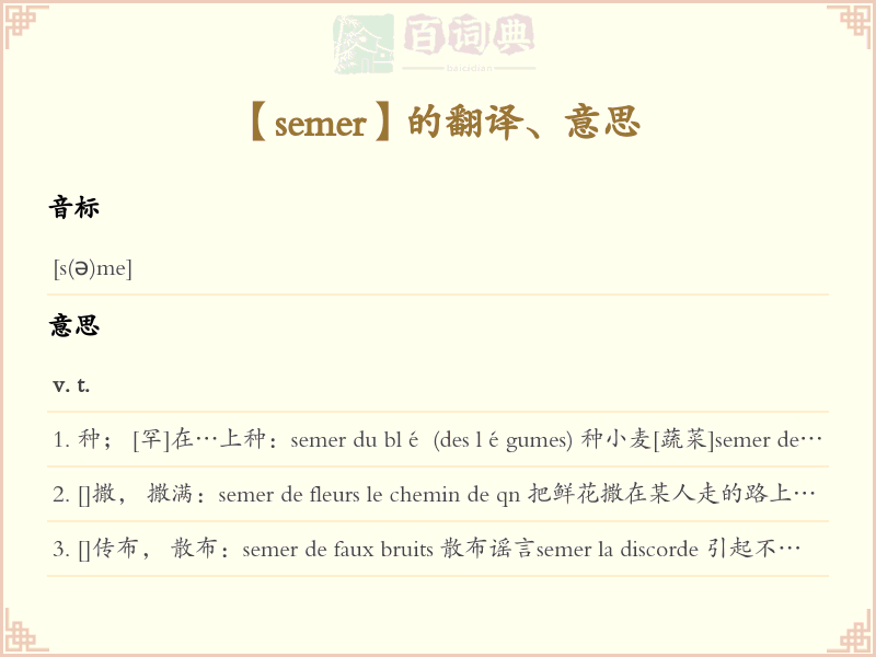 semer