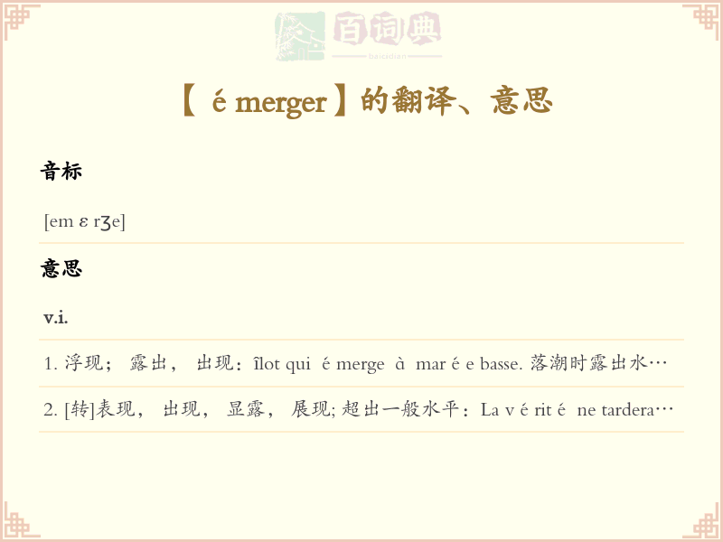 émerger