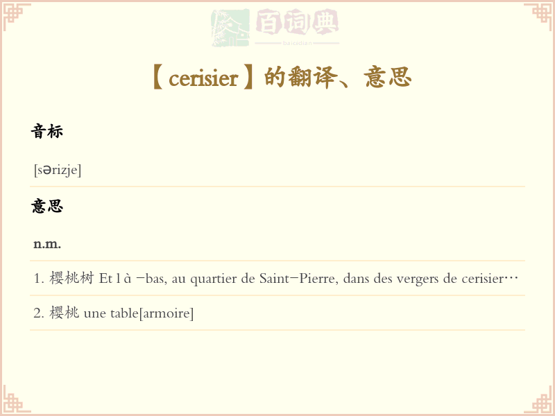 cerisier