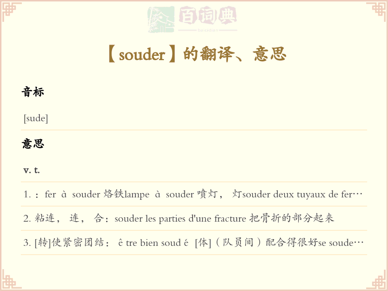 souder