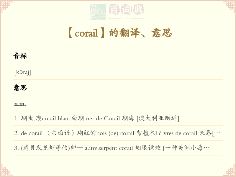 corail