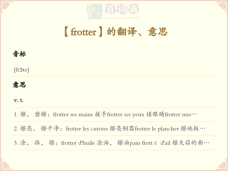 frotter