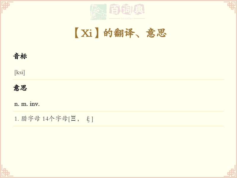 Xi