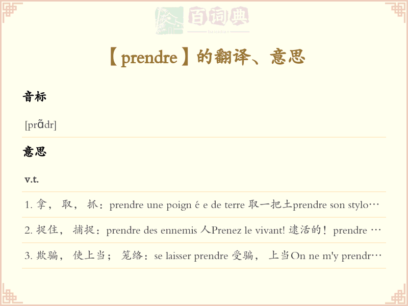 prendre
