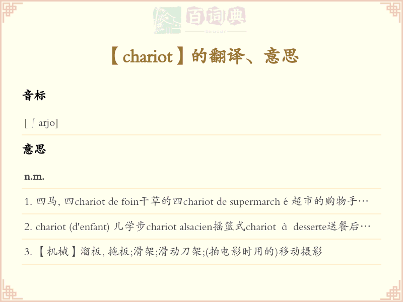 chariot
