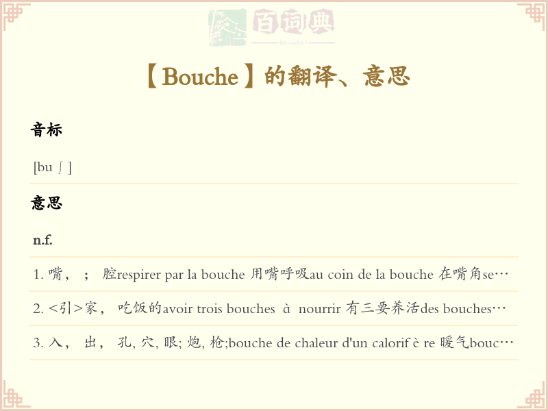 Bouche