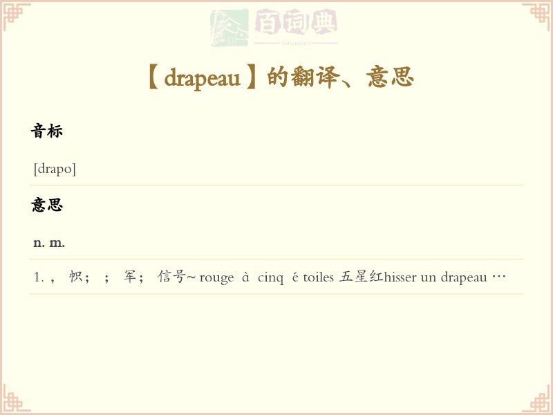 drapeau
