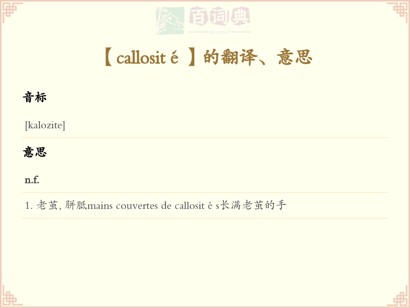 callosité