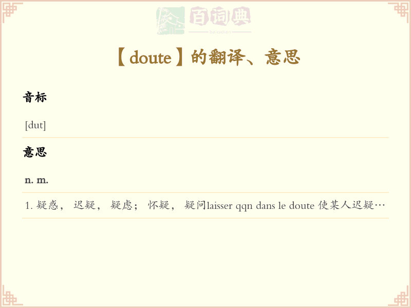 doute