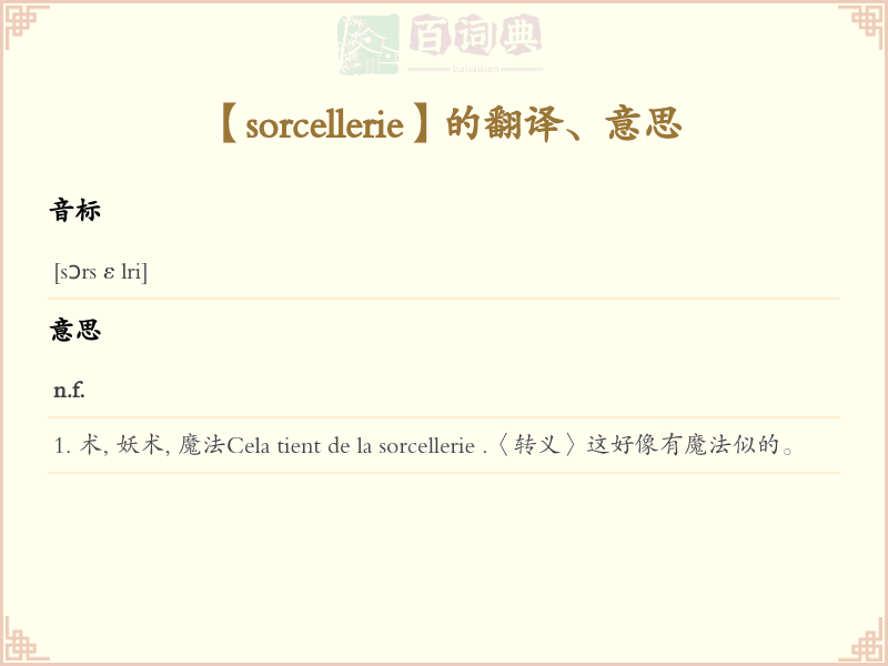 sorcellerie