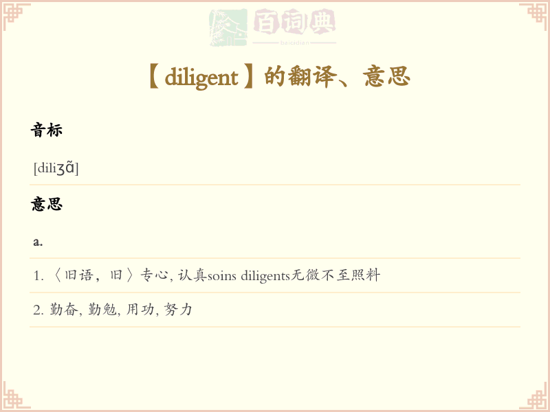 diligent