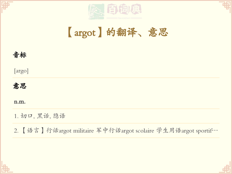 argot