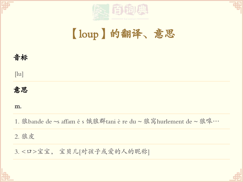 loup