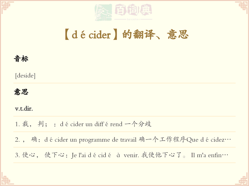 décider