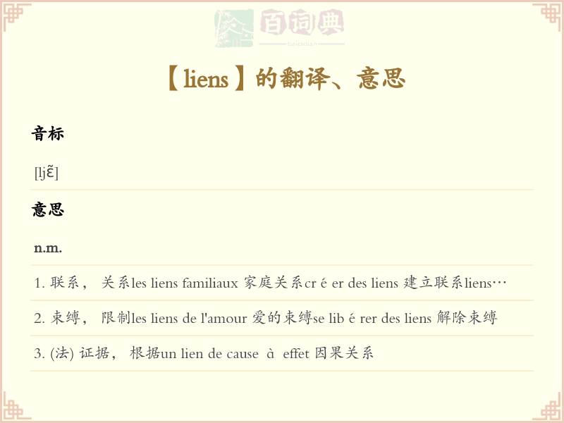 liens
