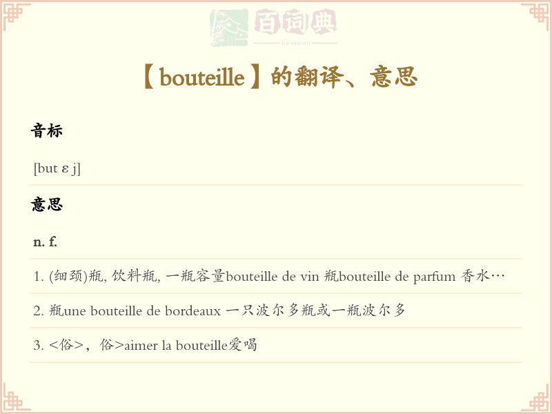 bouteille