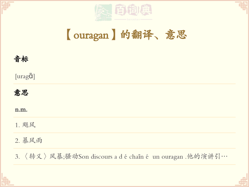 ouragan