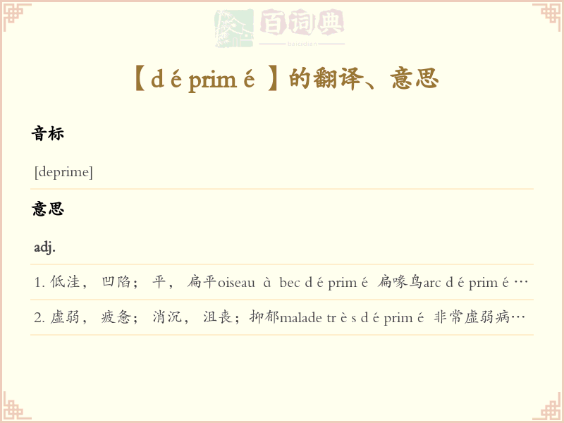 déprimé