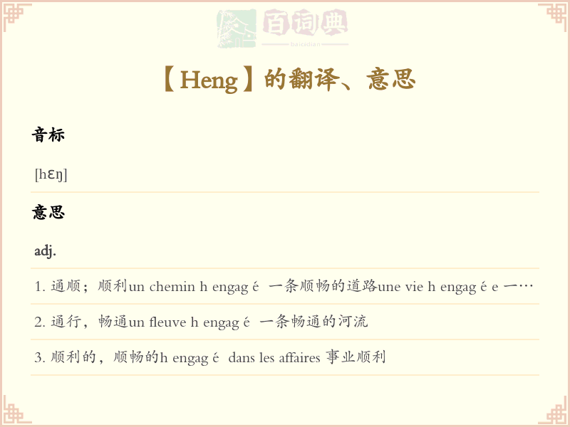 Heng