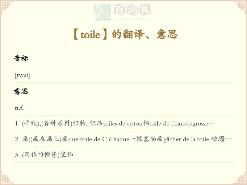 toile