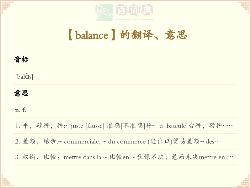 balance