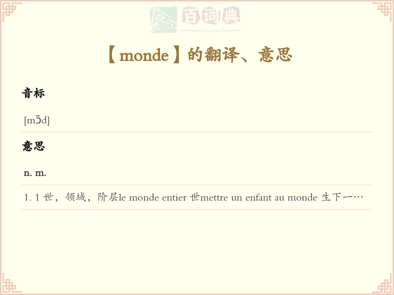 monde