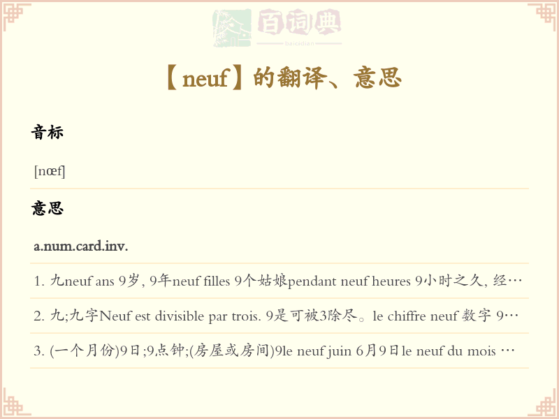neuf