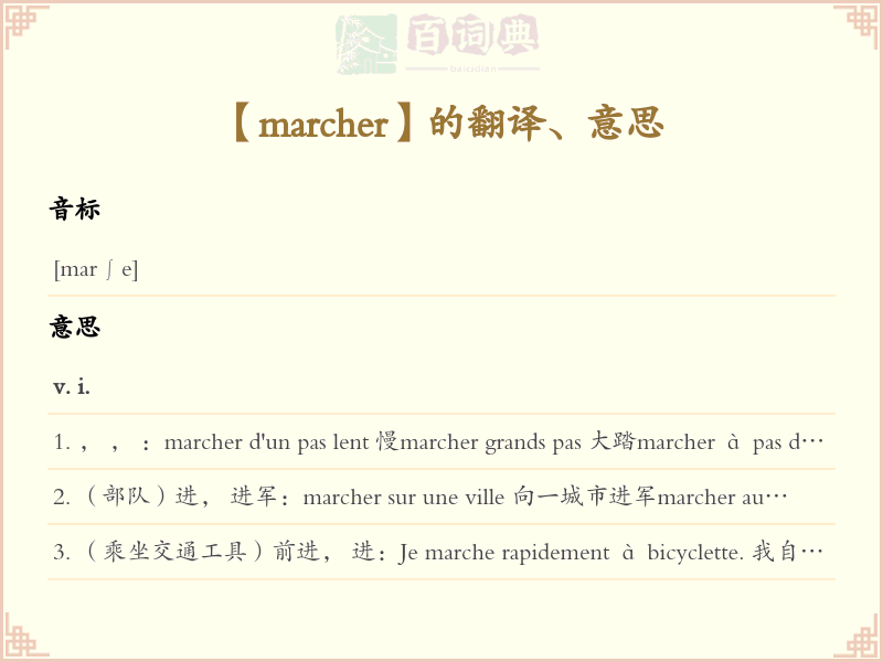 marcher