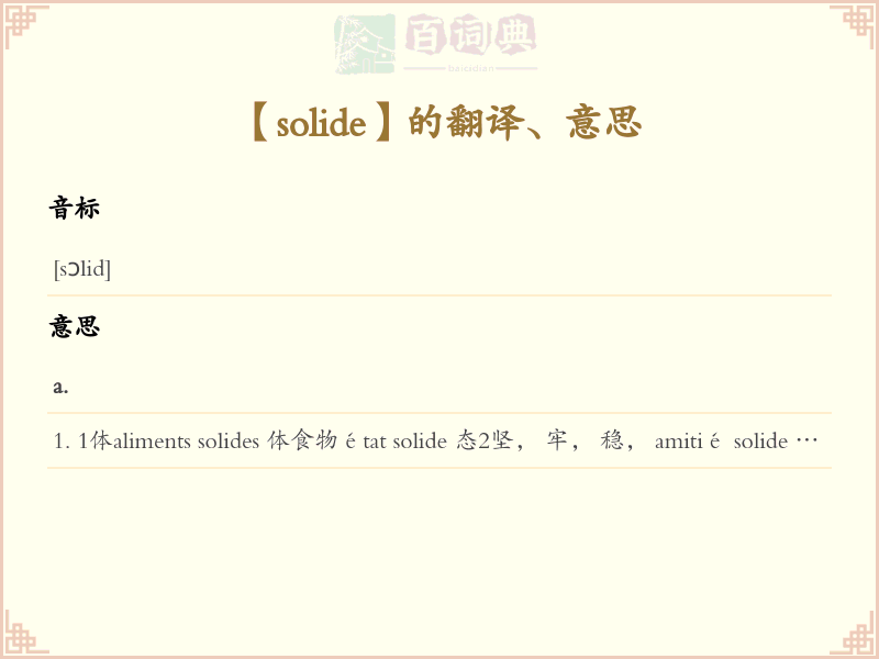 solide