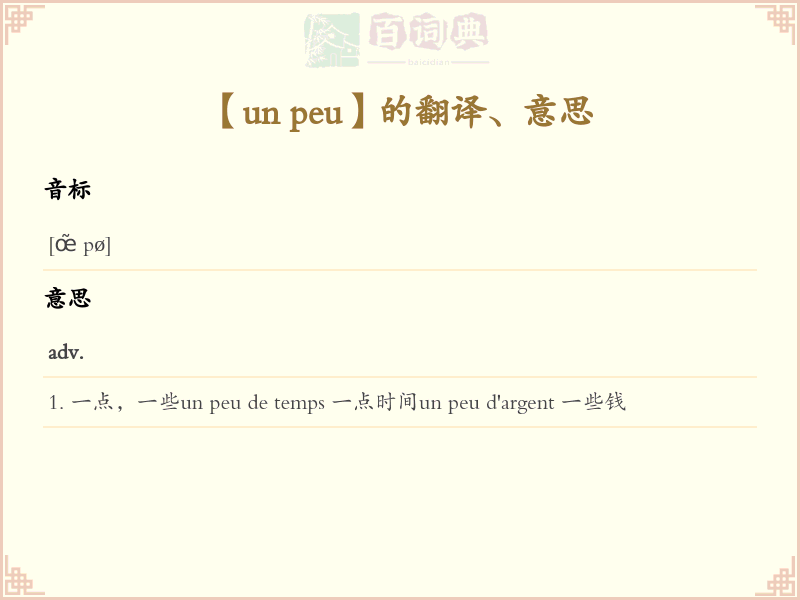 un peu