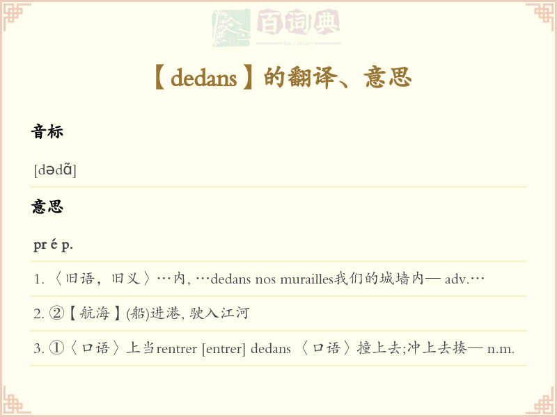 dedans