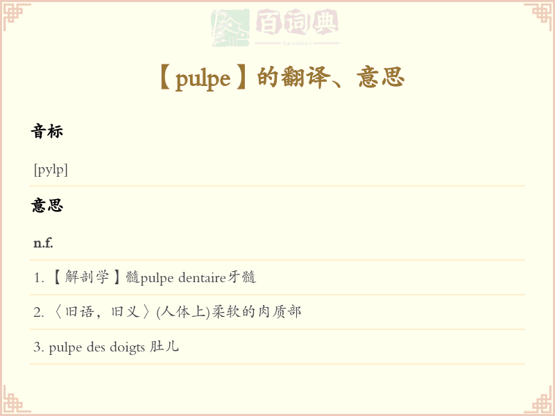 pulpe