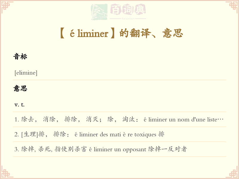 éliminer